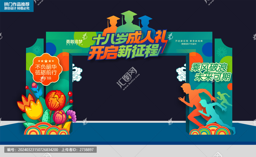 成人禮門頭