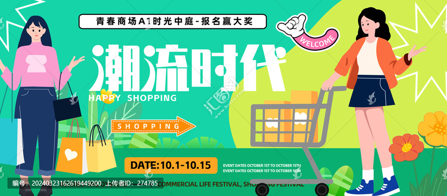 手繪扁平商場促銷活動海報