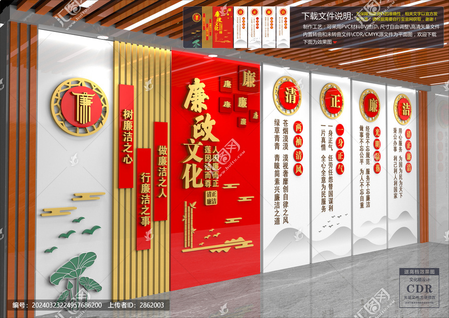 廉政文化墻