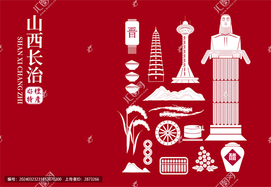 山西長治海報