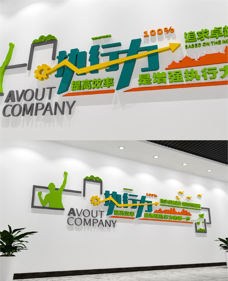 公司口號(hào)勵(lì)志企業(yè)文化墻