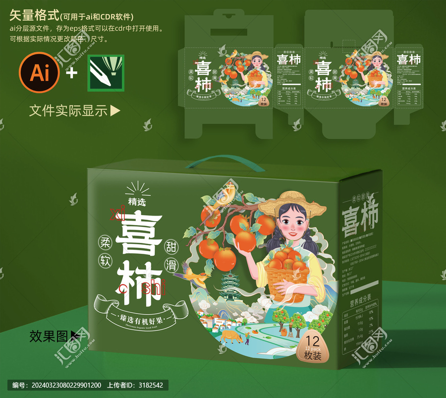 精品柿子包裝箱
