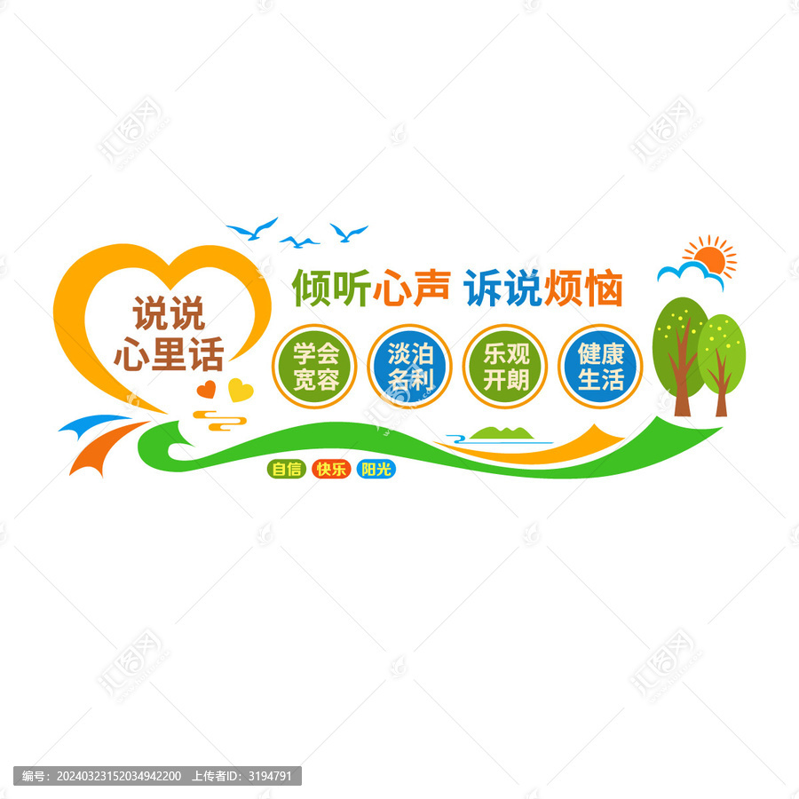 心理輔導(dǎo)文化墻