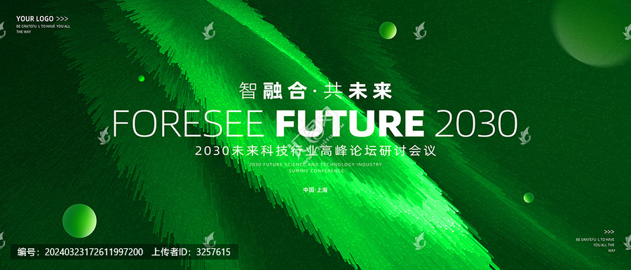 綠色會(huì)議背景