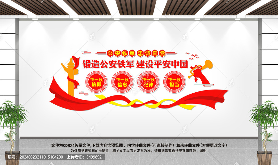 公安鐵軍四個(gè)鐵一般文化墻