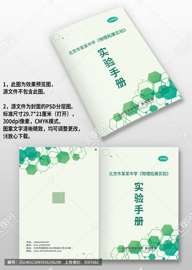 蓝绿色菱形学校实验手册画册封面