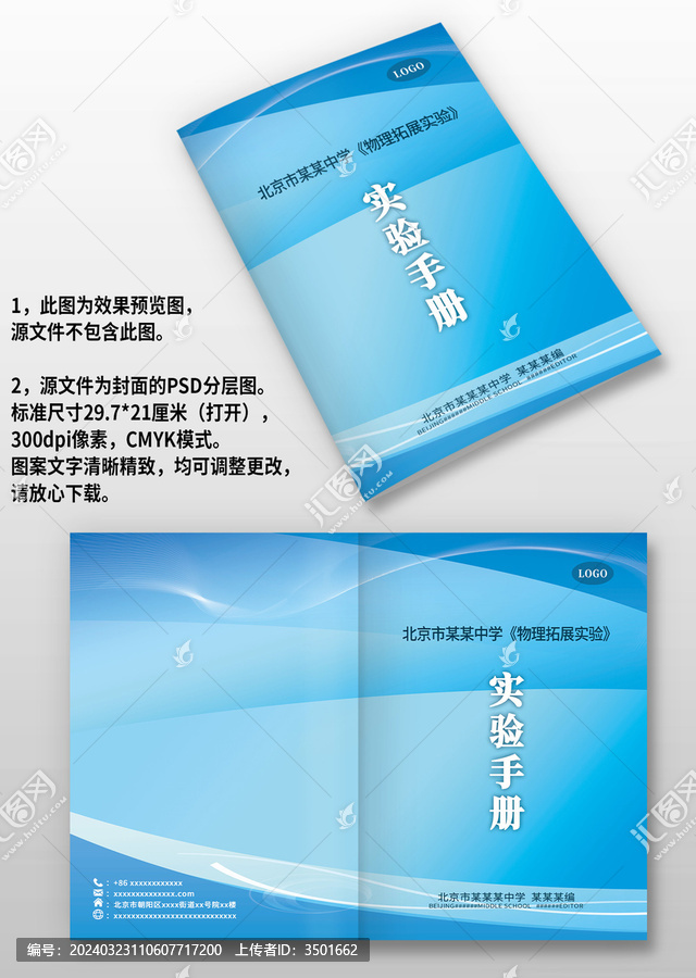 藍色線條學(xué)校實驗手冊畫冊封面