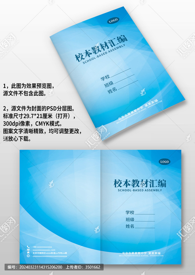 藍(lán)色學(xué)校教材匯編實(shí)驗(yàn)手冊封面