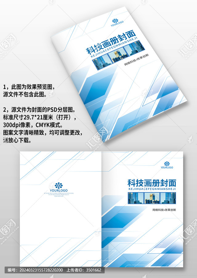 藍(lán)色幾何風(fēng)科技企業(yè)產(chǎn)品畫冊封面