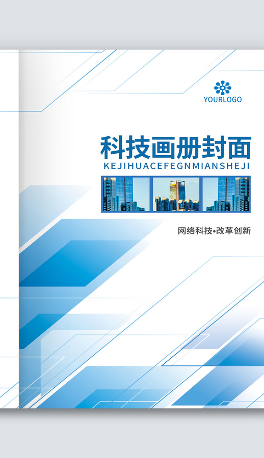 藍(lán)色幾何風(fēng)科技企業(yè)產(chǎn)品畫冊封面