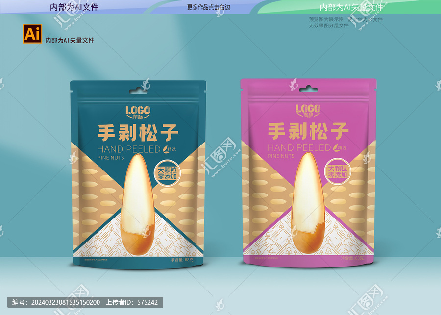 巴西松子包裝