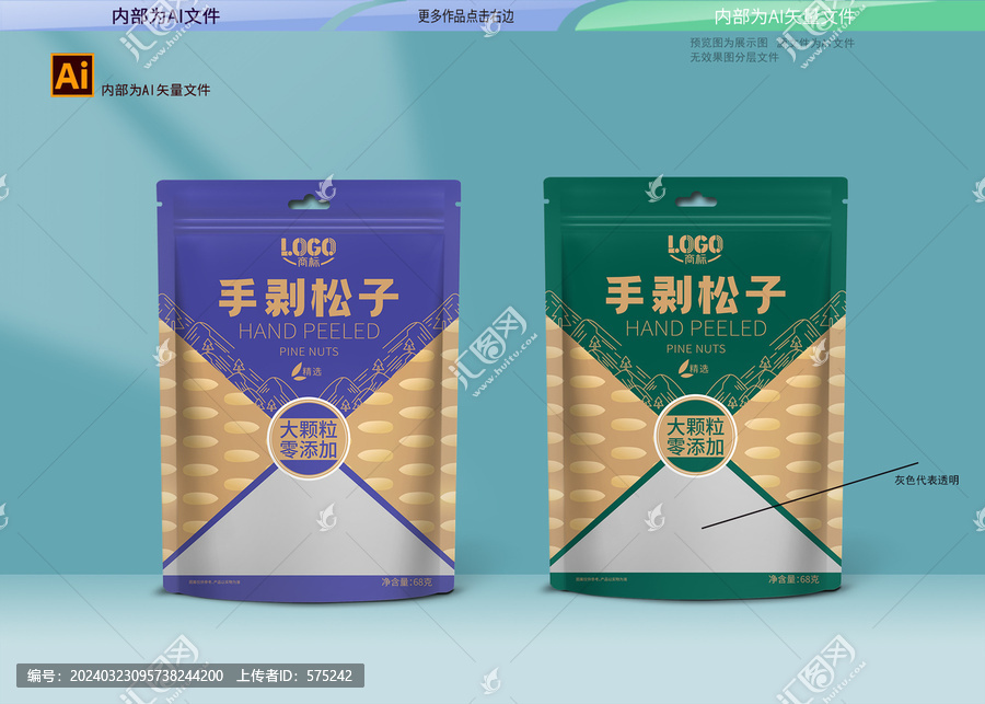 巴西松子包裝