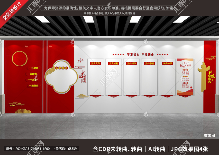 黨建文化墻