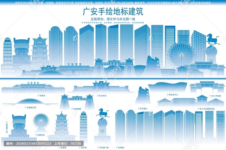 廣安