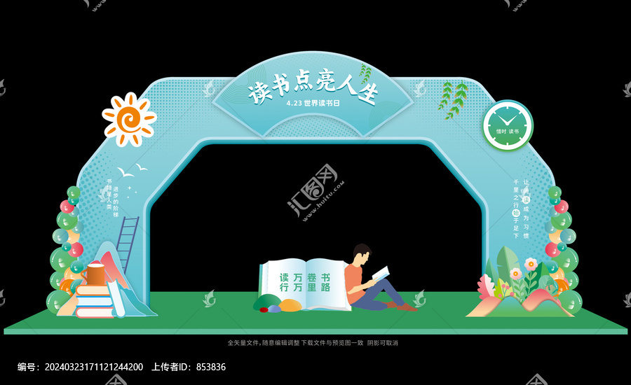 全民閱讀拱門(mén)