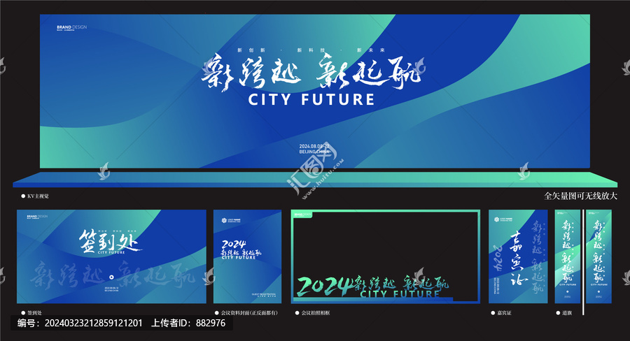 高端論壇主視覺物料