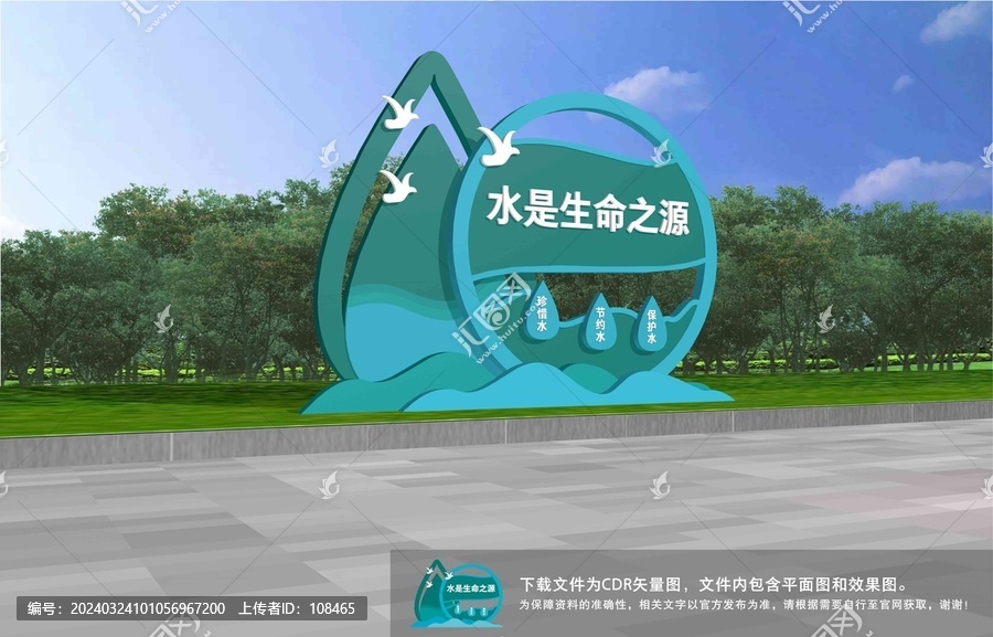 節(jié)約用水雕塑