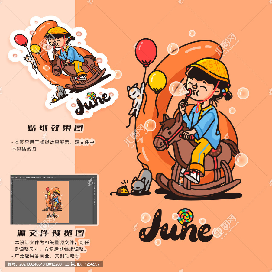 卡通文創(chuàng)貼紙日歷月歷六一兒童節(jié)