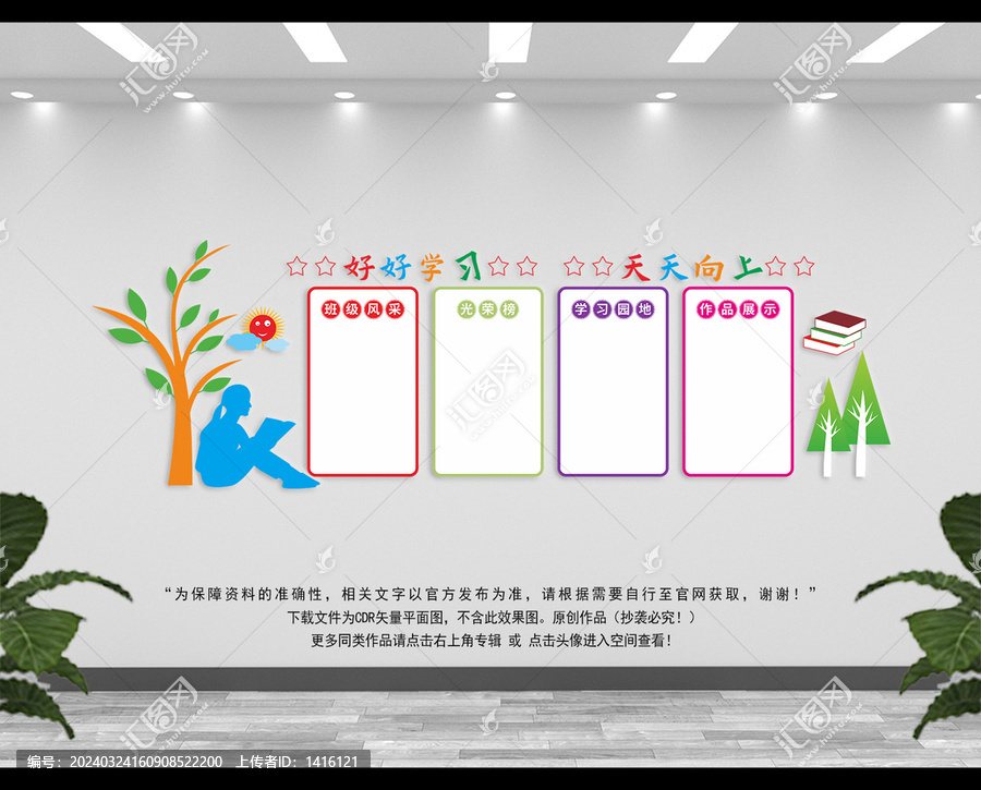 班級教室文化墻