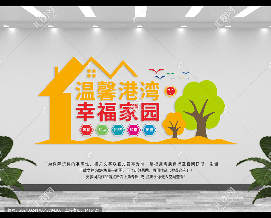 社區(qū)文化墻