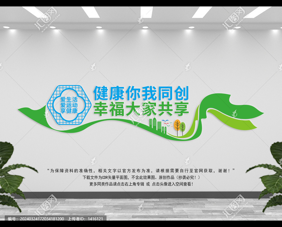 健康文化墻