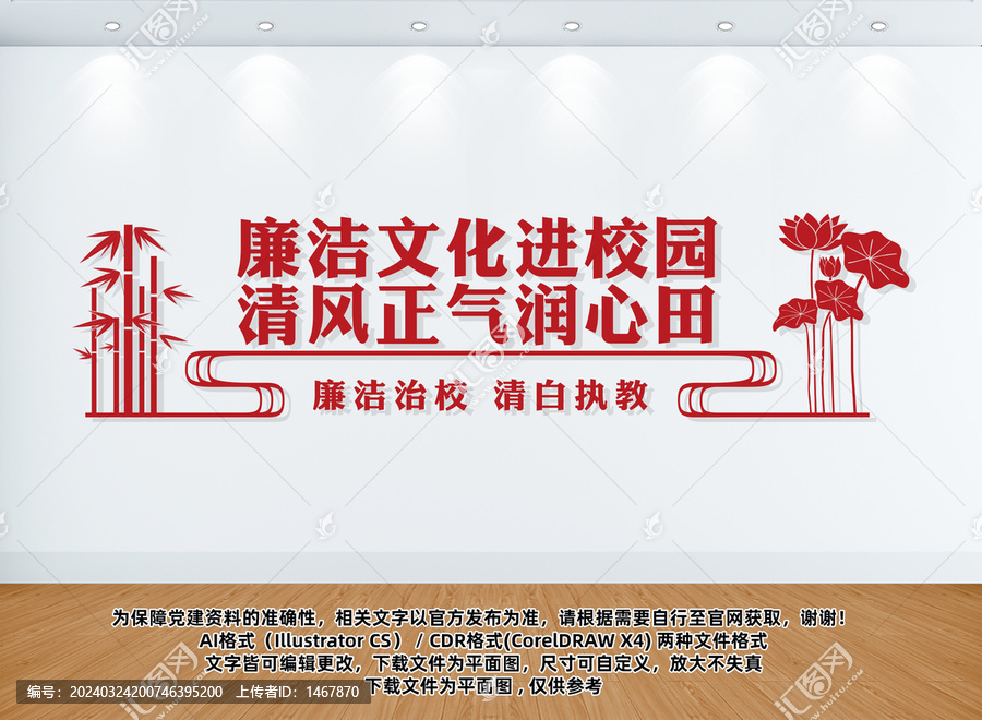 校園廉潔文化墻