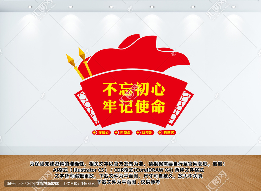 不忘初心牢記使命黨建文化墻