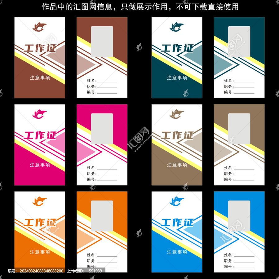 矢量工作證設(shè)計(jì)