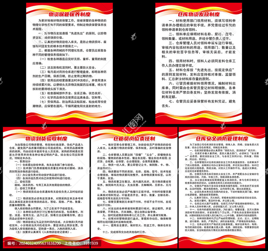 倉庫管理制度