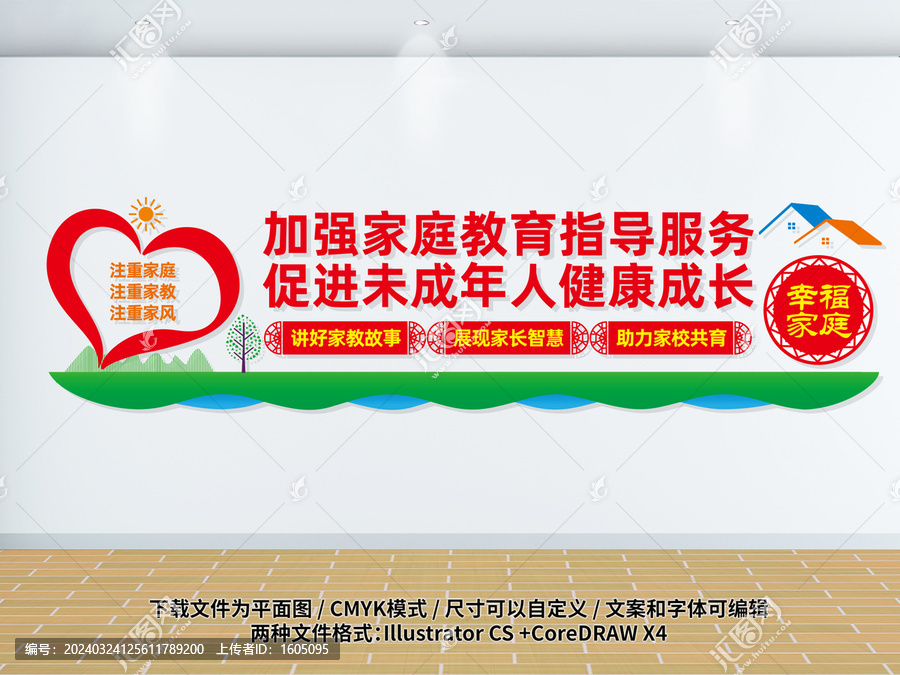 加強家庭教育指導(dǎo)服務(wù)
