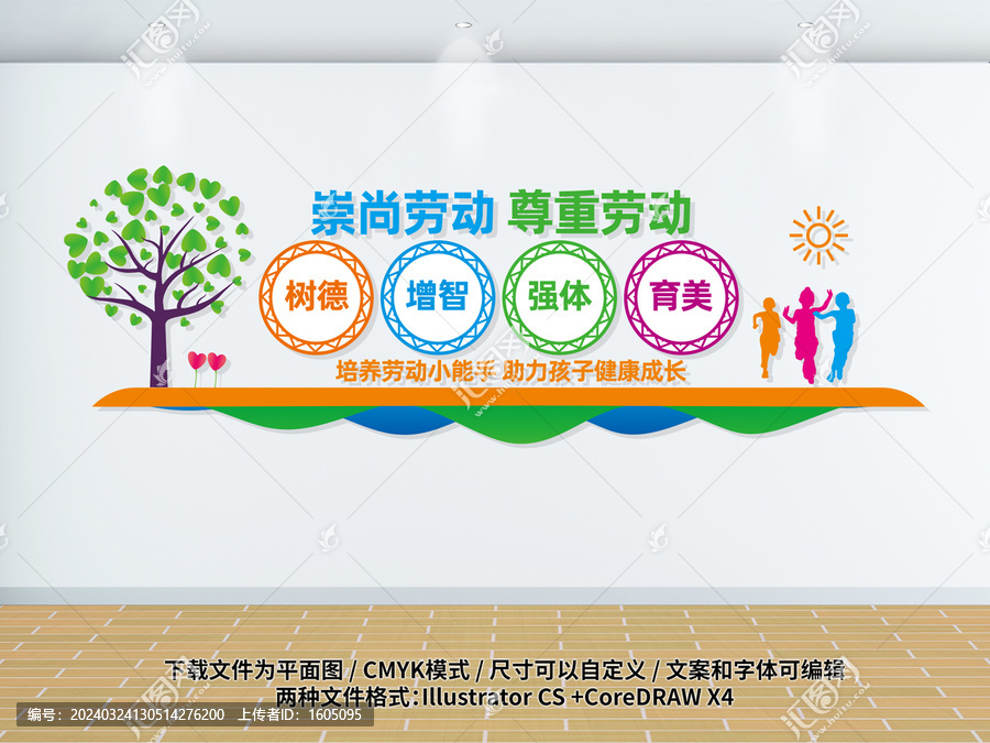 崇尚勞動尊重勞動文化墻