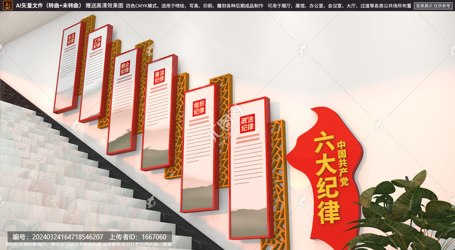 六大紀(jì)律文化墻
