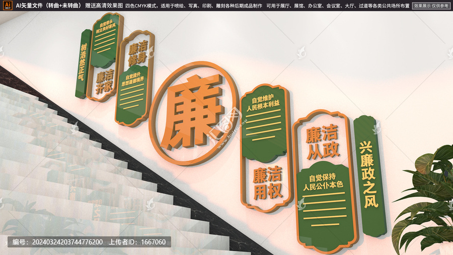 廉政樓梯文化墻