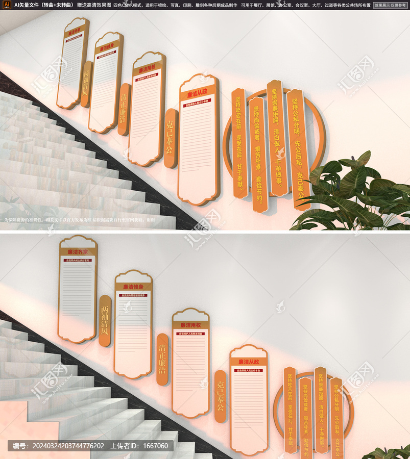 廉政樓梯文化墻