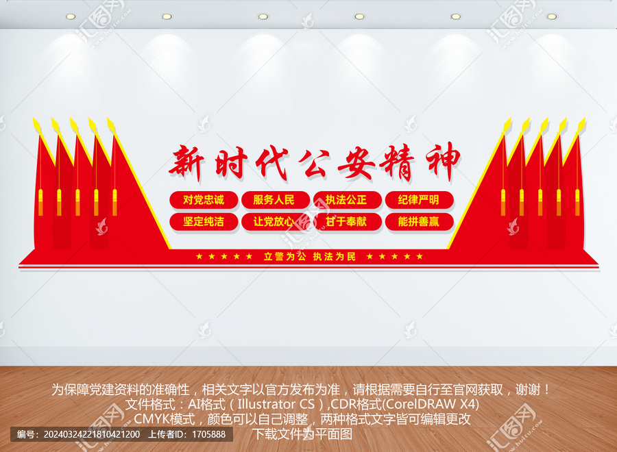 新時(shí)代公安精神
