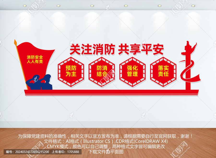 關(guān)注消防共享平安