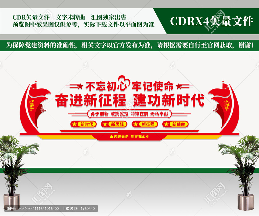 奮進新征程建功新時代
