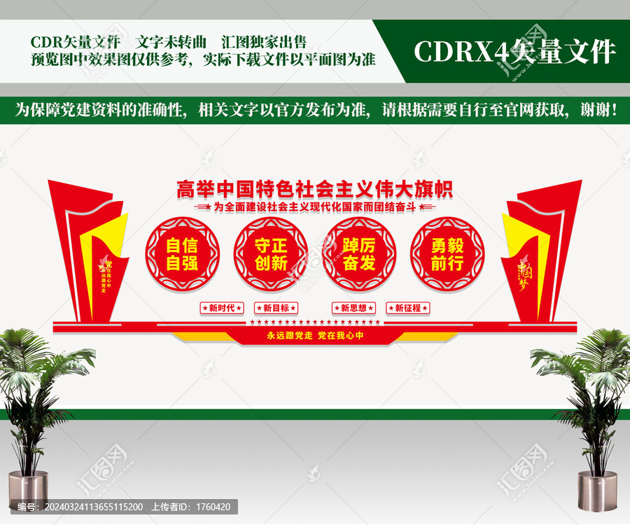 高舉中國(guó)特色社會(huì)主義偉大旗幟