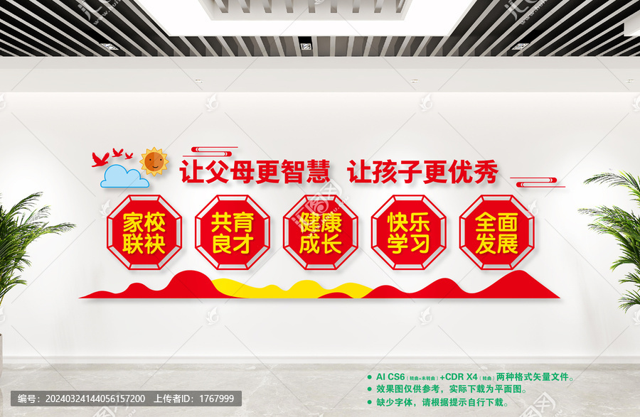 家校文化墻