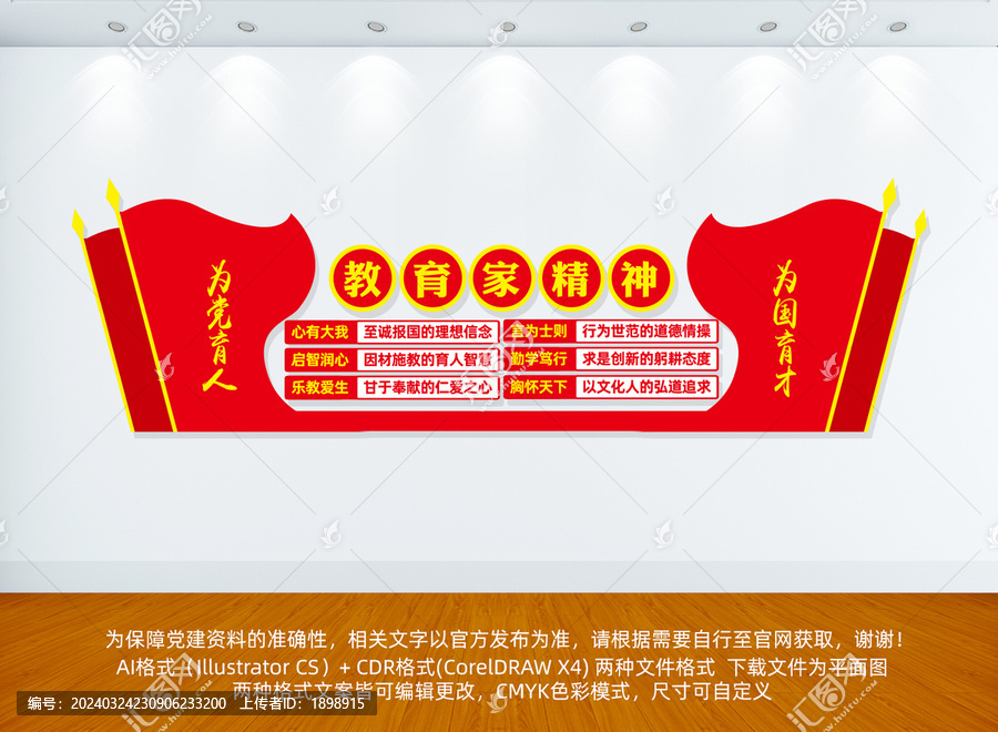 教育家精神