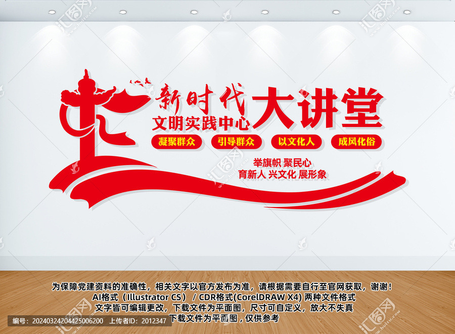 新時(shí)代文明實(shí)踐中心大講堂