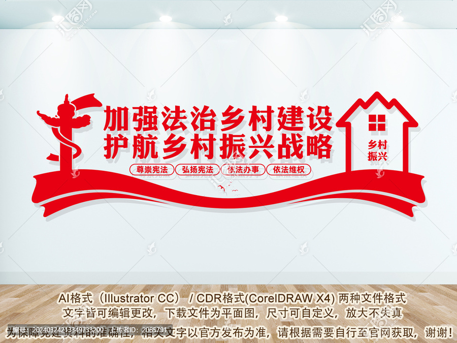加強(qiáng)法治鄉(xiāng)村建設(shè)