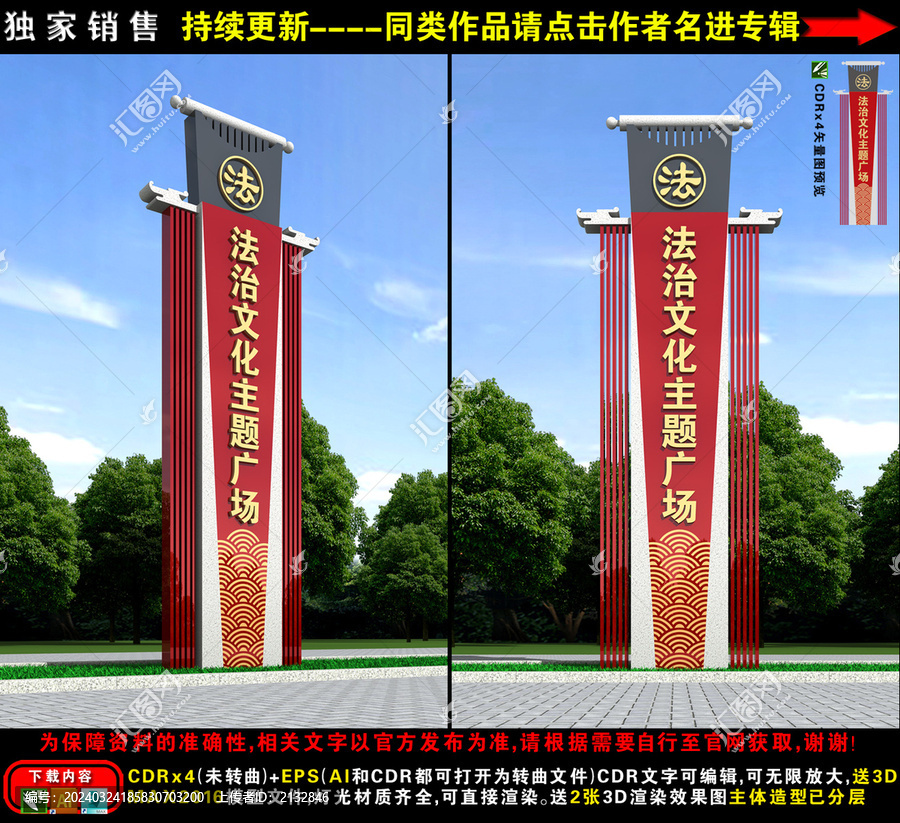 法治廣場精神堡壘