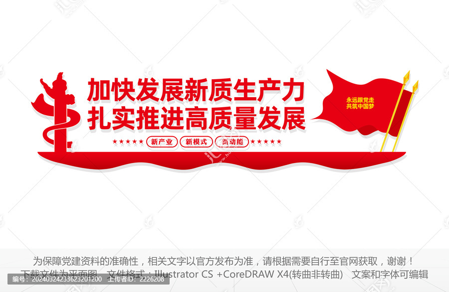 新質(zhì)生產(chǎn)力文化墻
