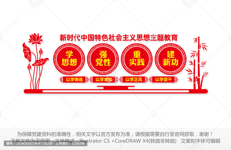 社會主義思想主題教育文化墻