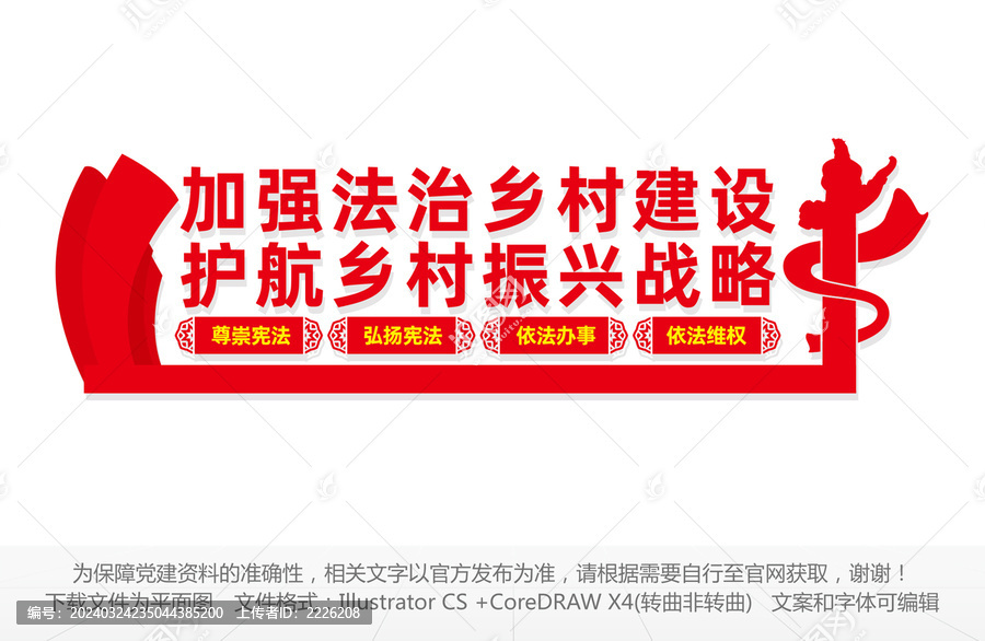 法治鄉村