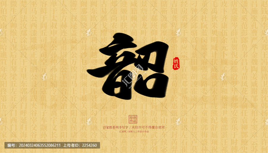 燒