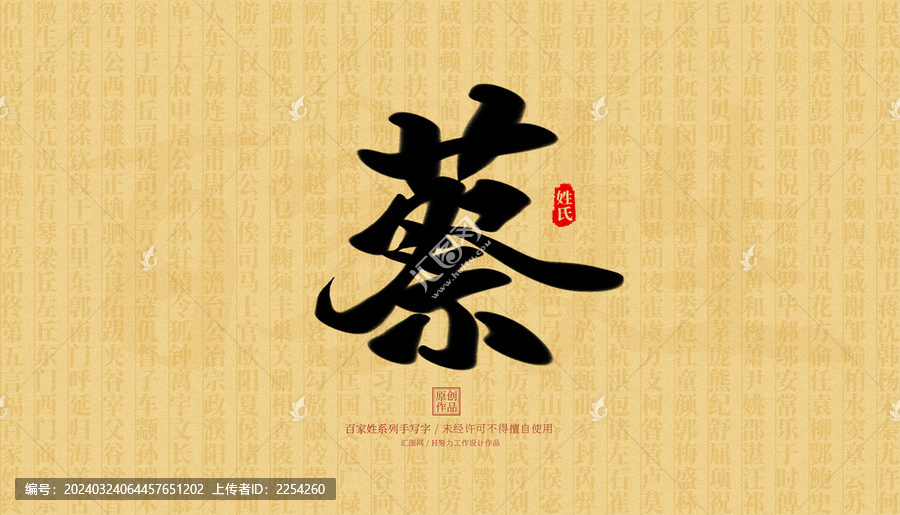 蔡