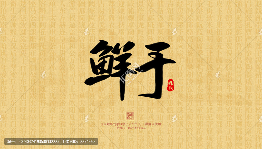 鮮于