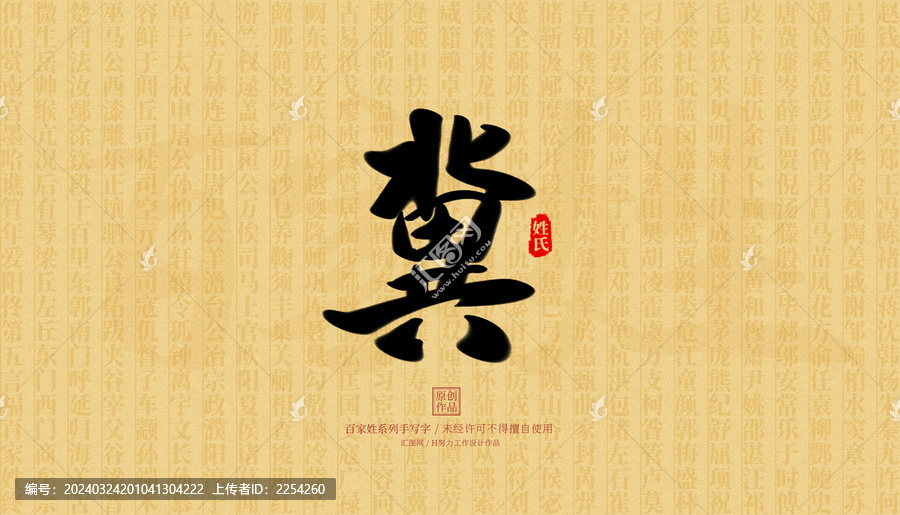 冀
